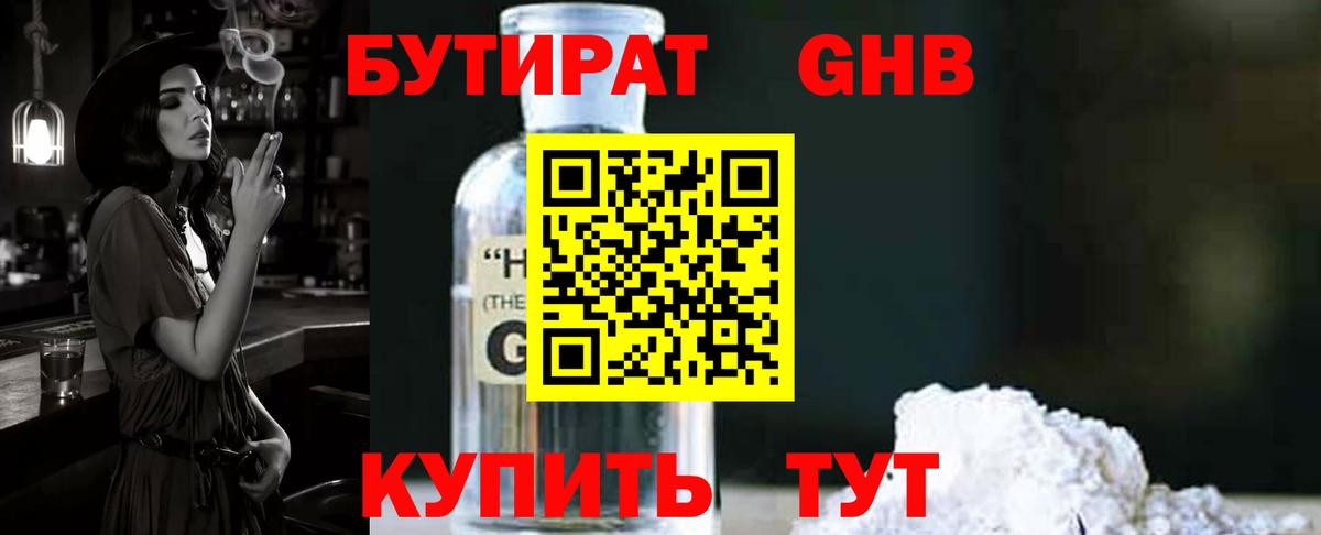 Бутират бутик  Вход с VPN  Ханты-Мансийск 