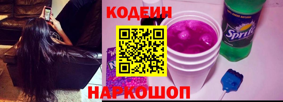 Ханты-Мансийск  Кодеиновый сироп Lean Purple Drank  Кодеин Purple Drank  Вход с VPN 