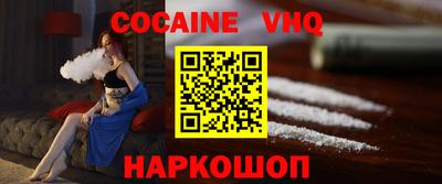 кокаин VHQ Наро-Фоминск